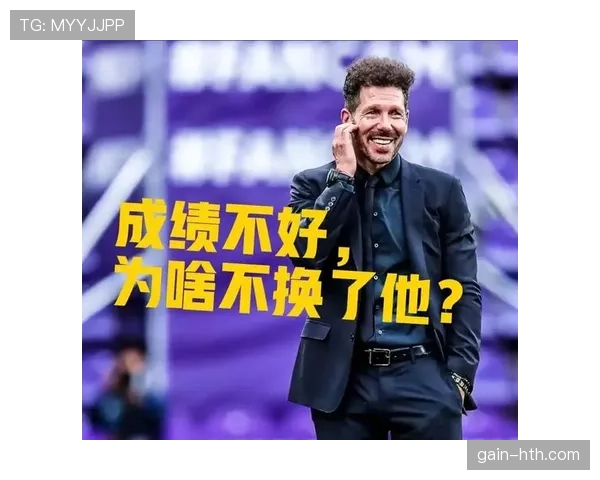 西蒙尼战术体系再进化，马竞稳步迈向巅峰