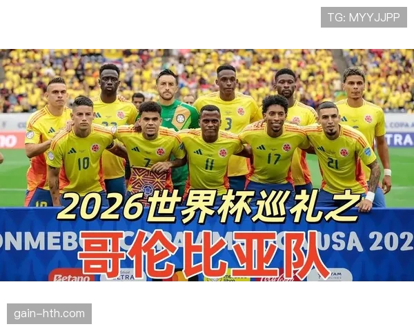 2026世界杯哥伦比亚队能否突破历史最佳战绩 黄金一代最后冲击
